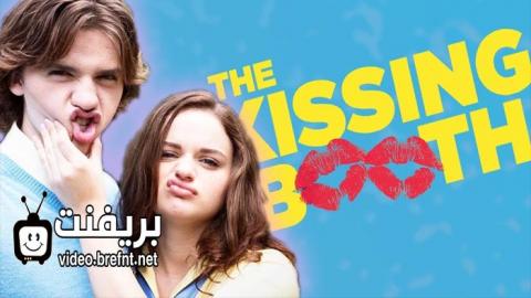 2018 The Kissing Booth